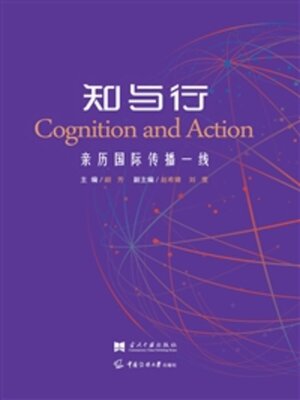 cover image of 知与行